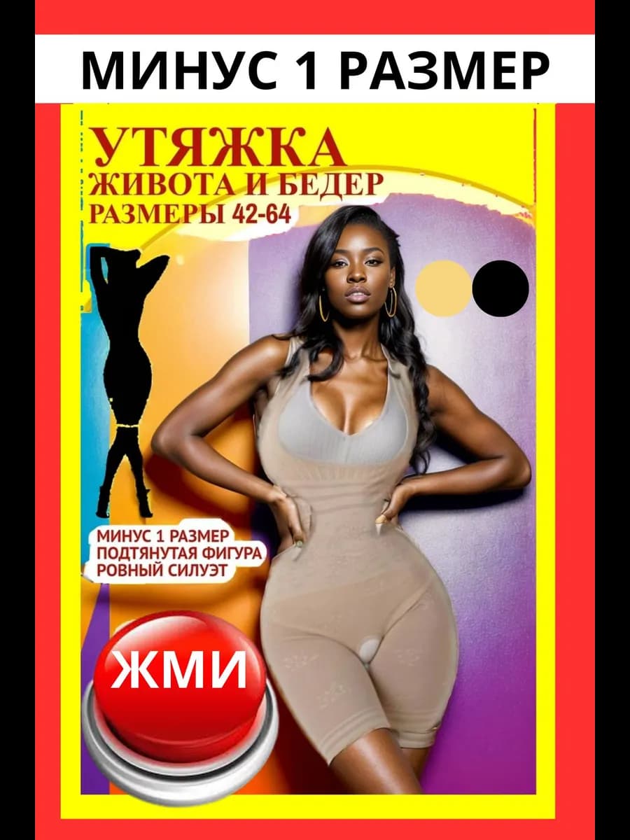 Комбидресс боди утягивающее большие размеры