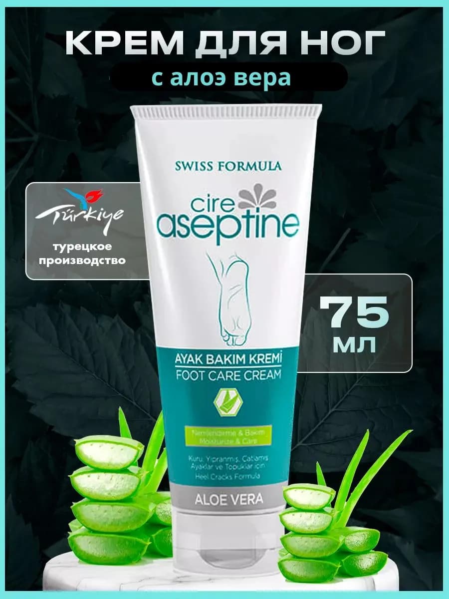 Крем для ног с алоэ вера от трещин и сухости
