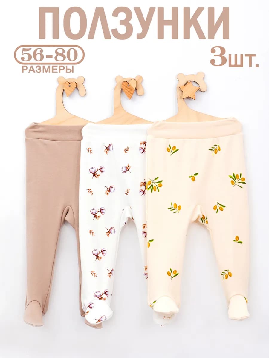 Ползунки для новорожденных малышей