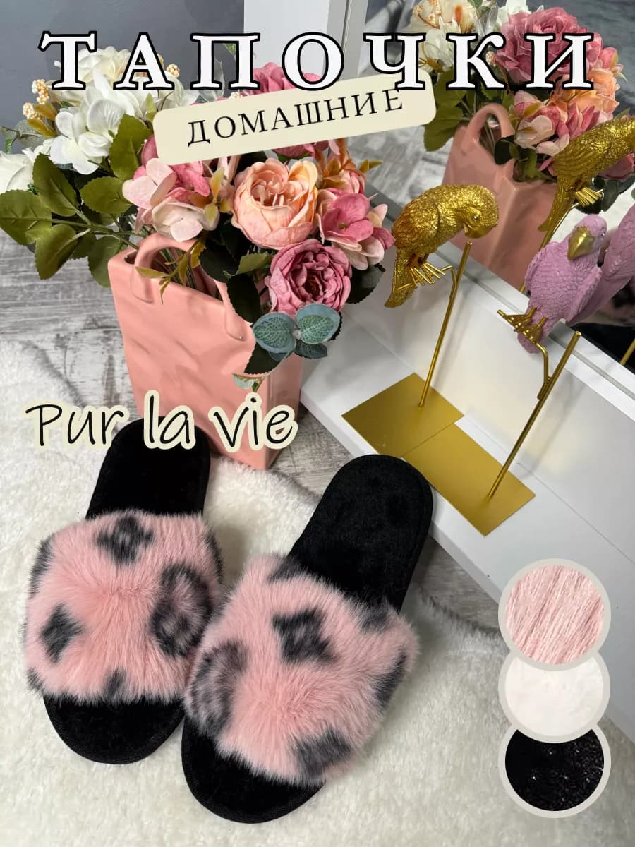 Тапочки домашние меховые
