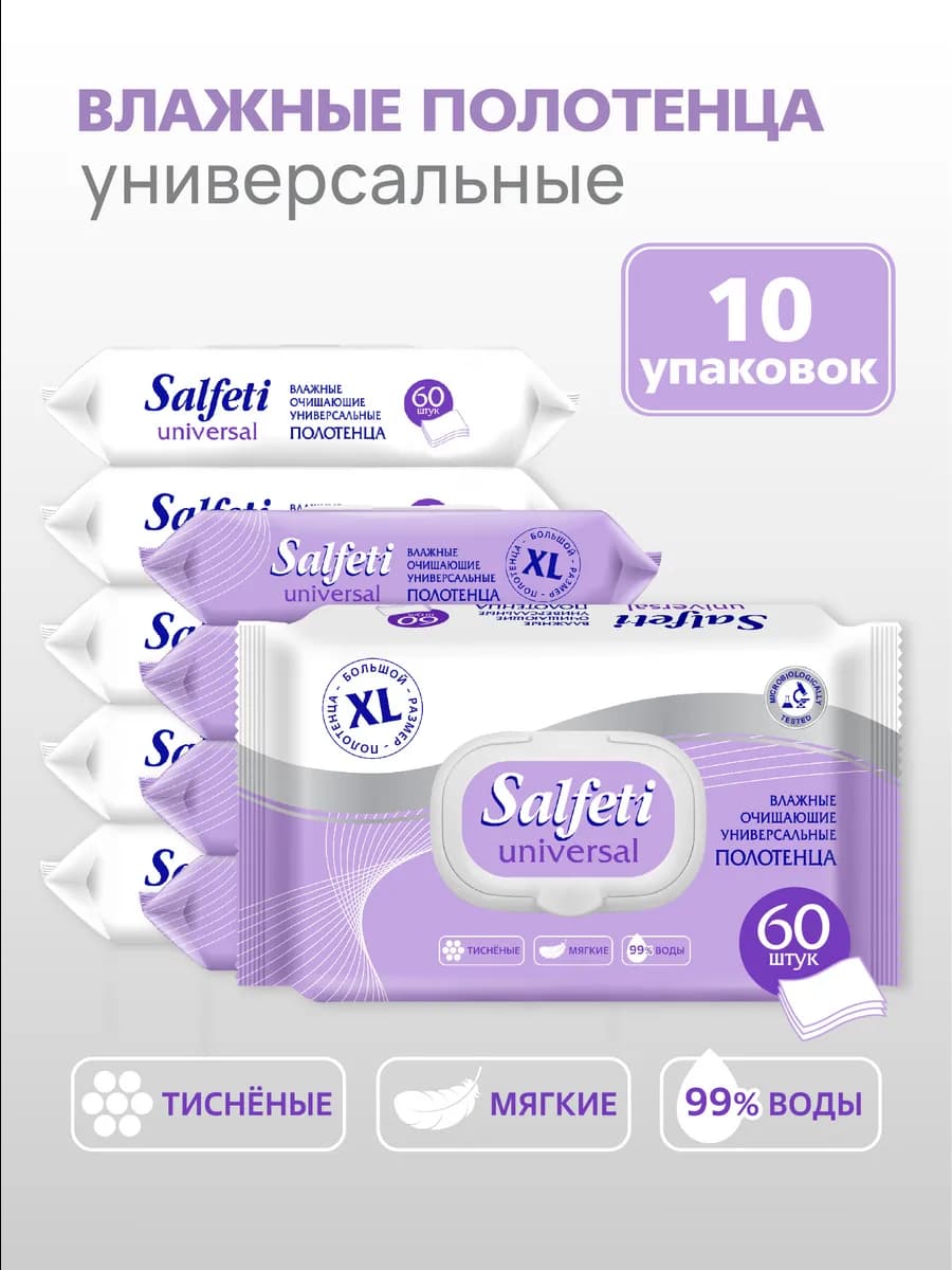 Влажные салфетки большие XL 60 шт х 10 уп с клапаном