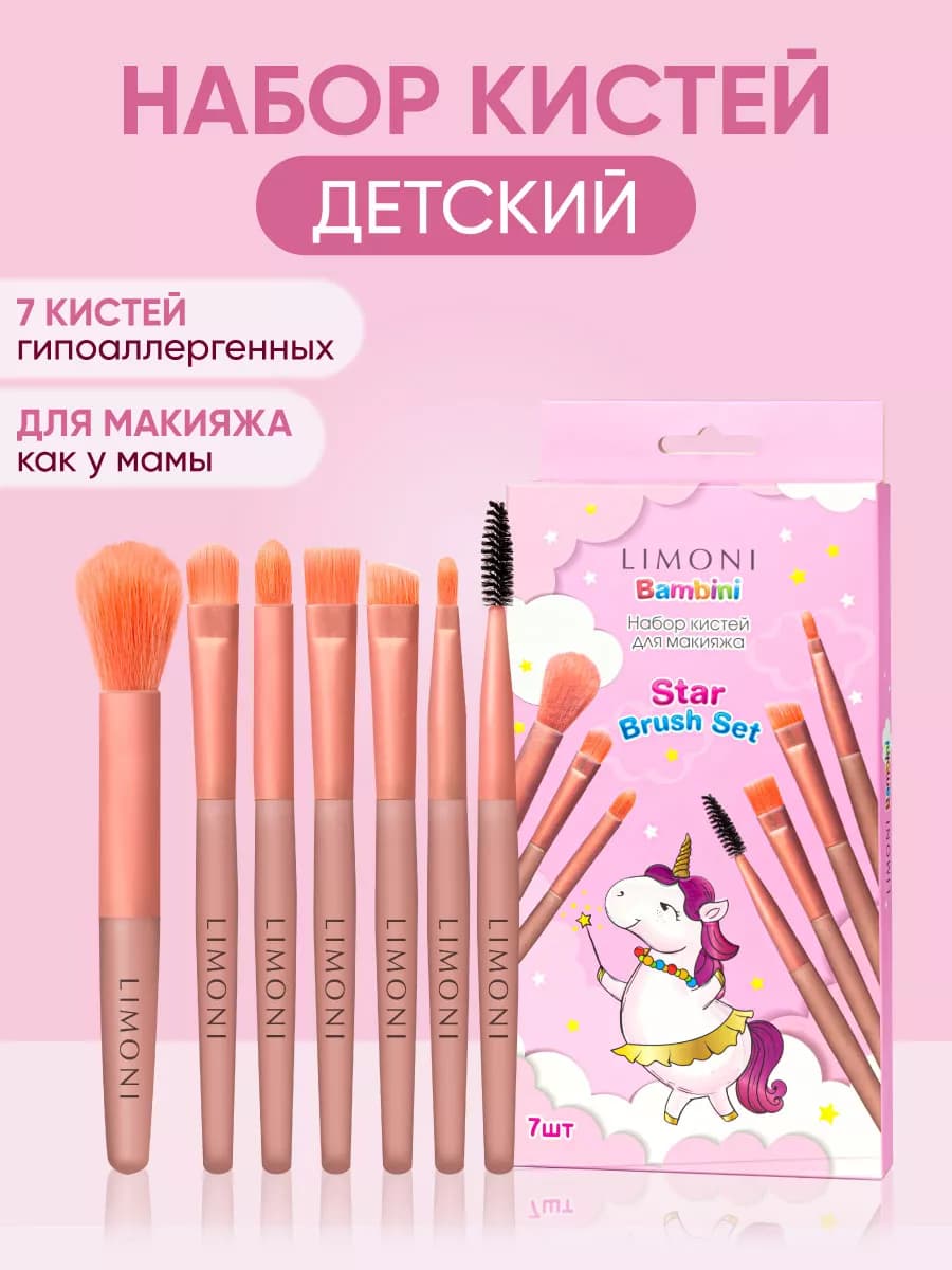 Детский подарочный набор кистей для макияжа