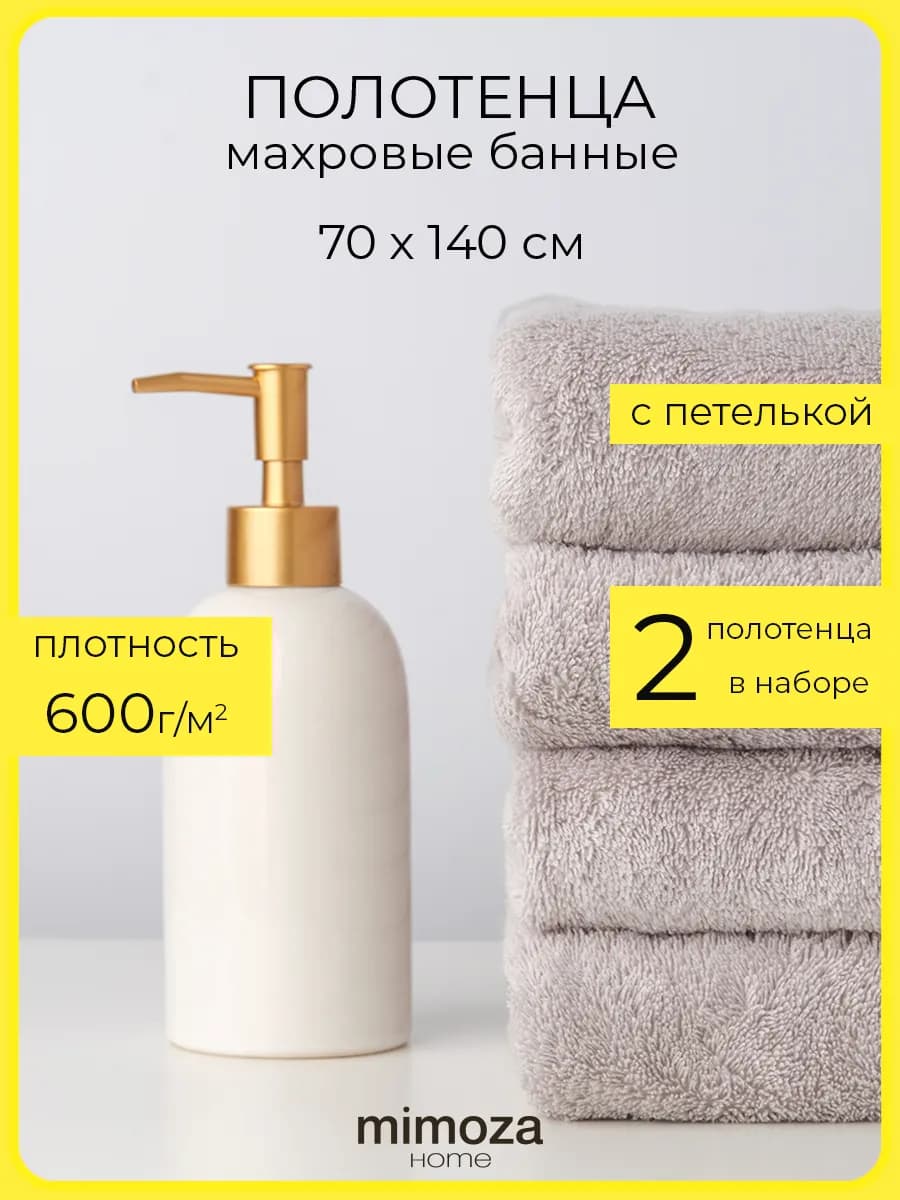 Полотенце махровое банное серое с петелькой 70х140 2 шт