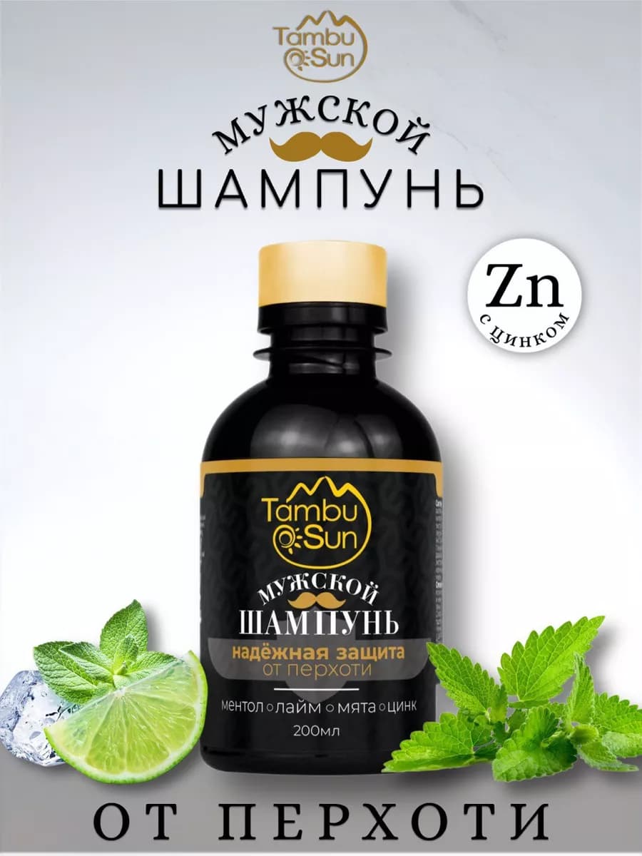Шампунь для волос мужской надежная защита от перхоти