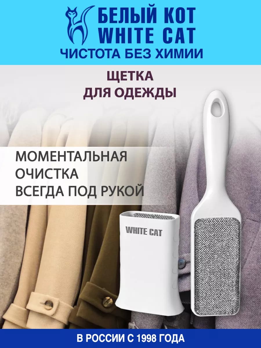 Щетка для одежды