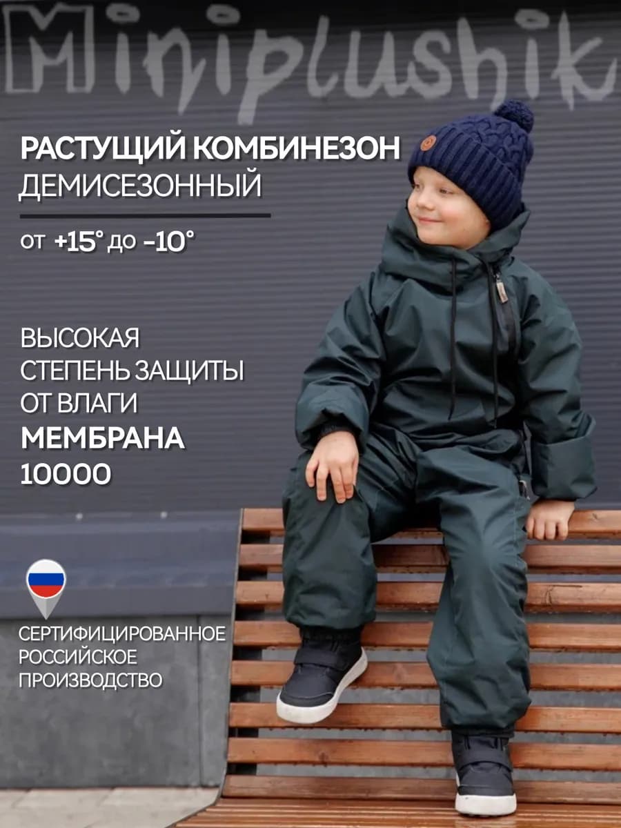 Демисезонный растущий комбинезон