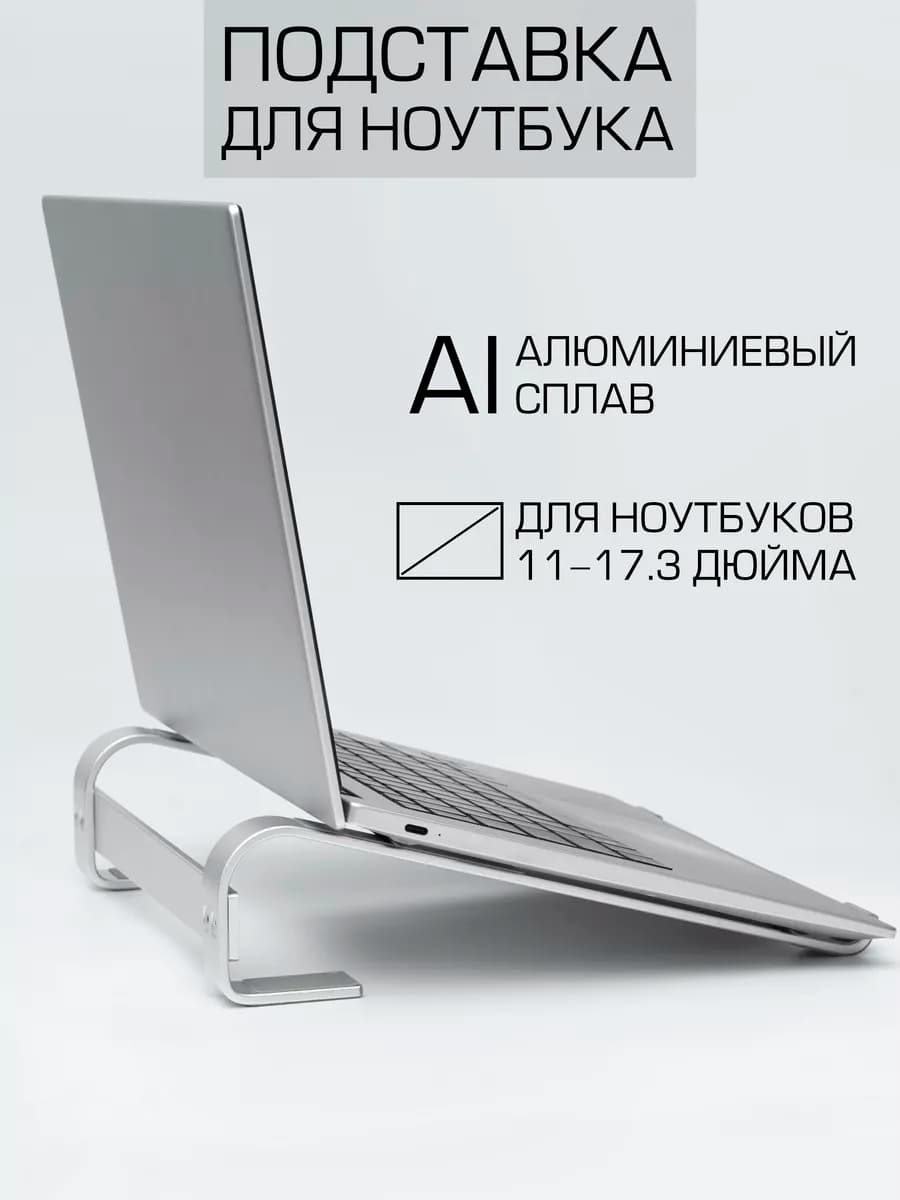 Подставка для ноутбука на стол