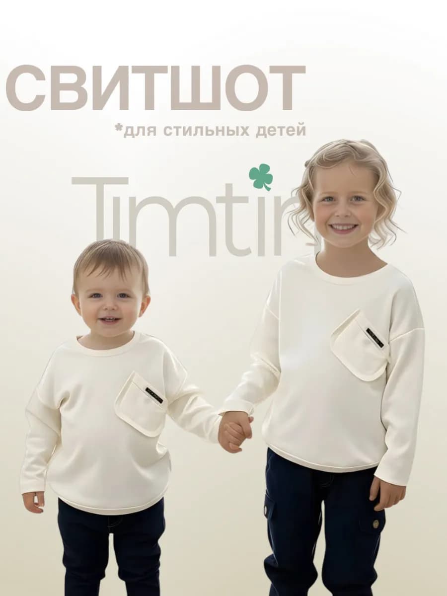 Свитшот детский базовый оверсайз