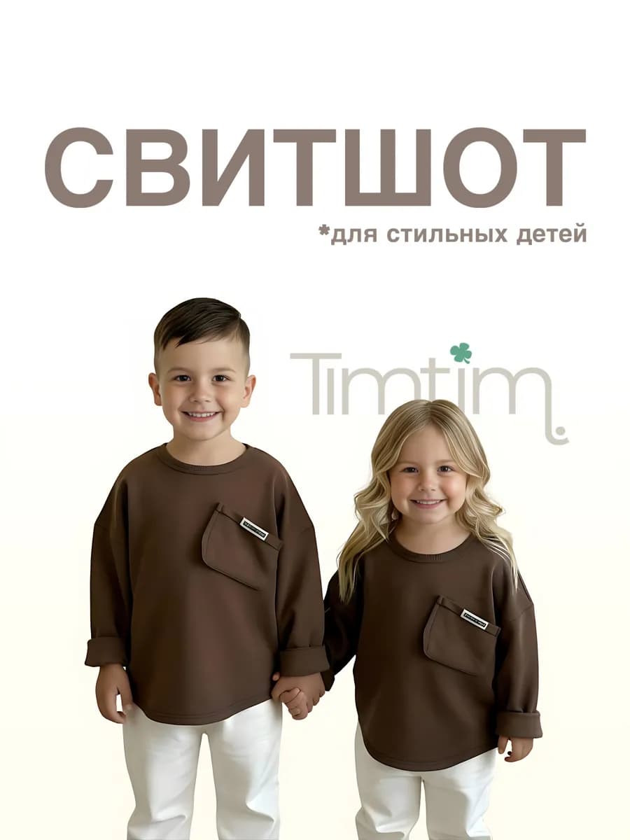 Свитшот детский базовый оверсайз
