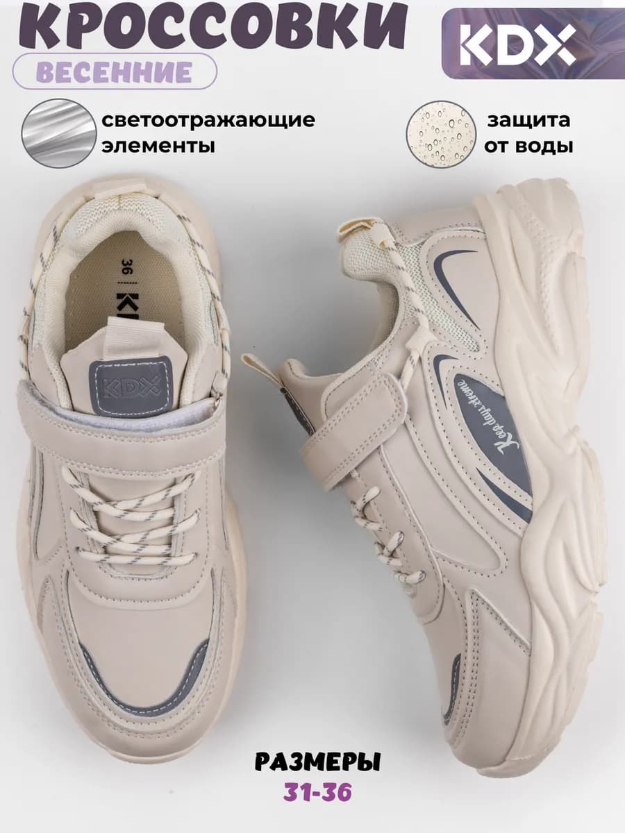 Кроссовки школьные спортивные