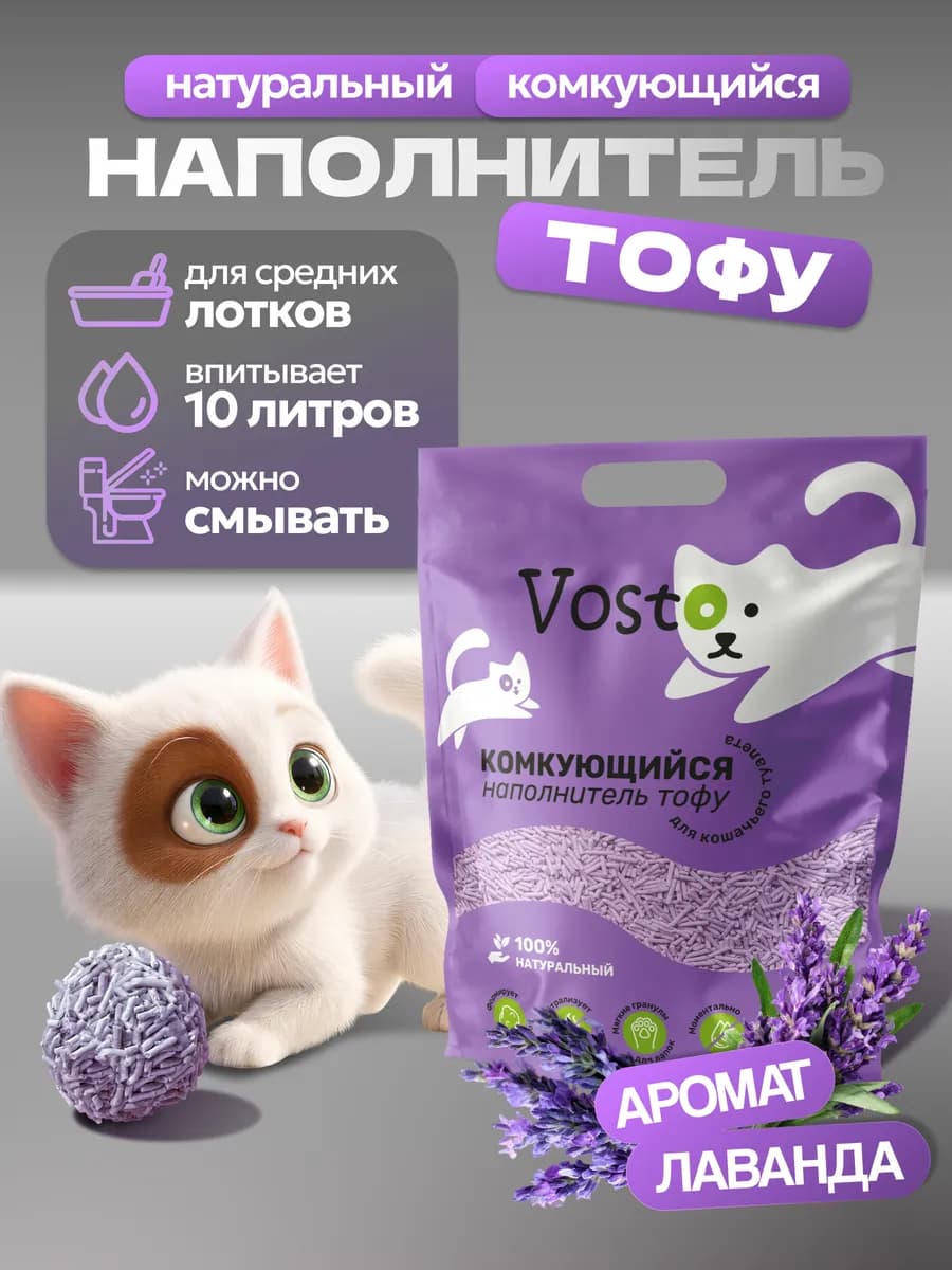 Наполнитель для кошачьего туалета комкующийся тофу 10 л