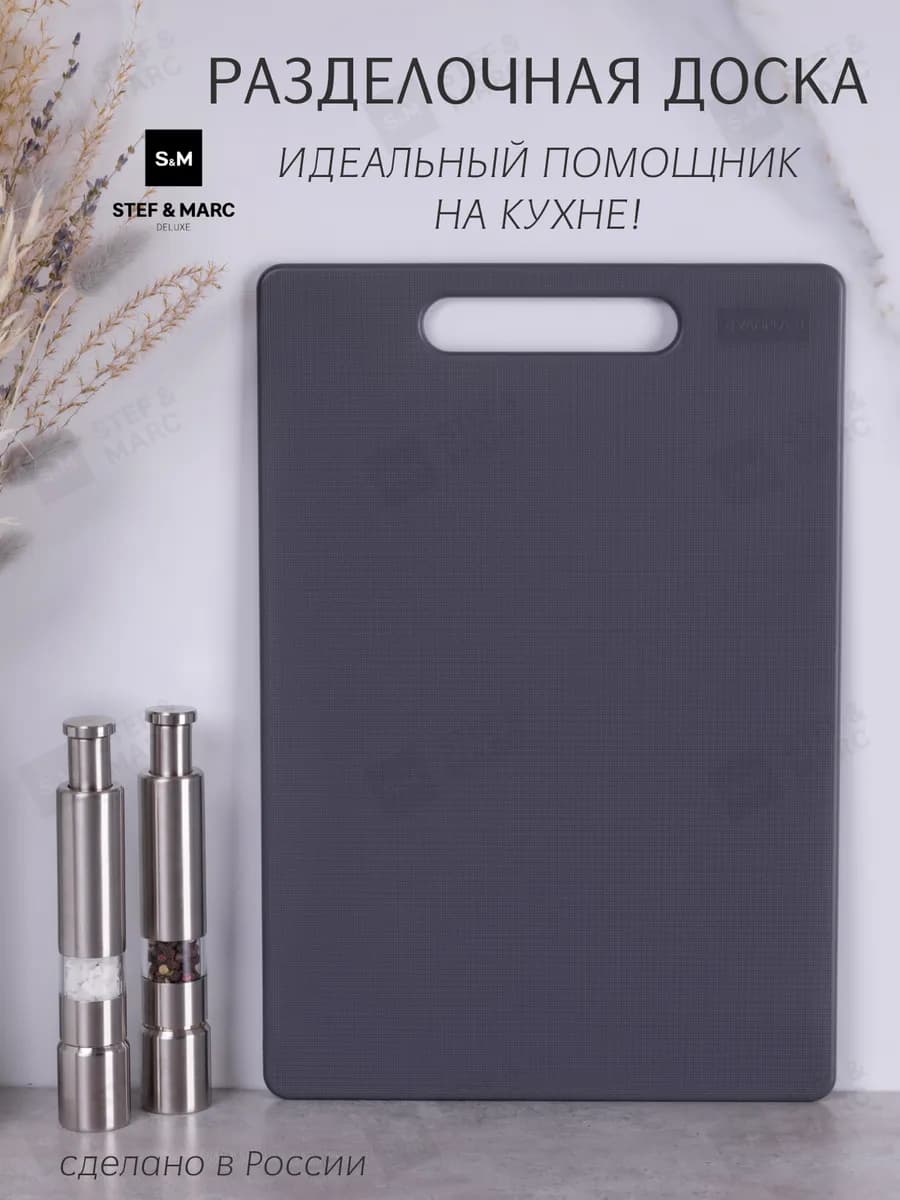 Доска разделочная пластиковая для кухни S, 30х20 см