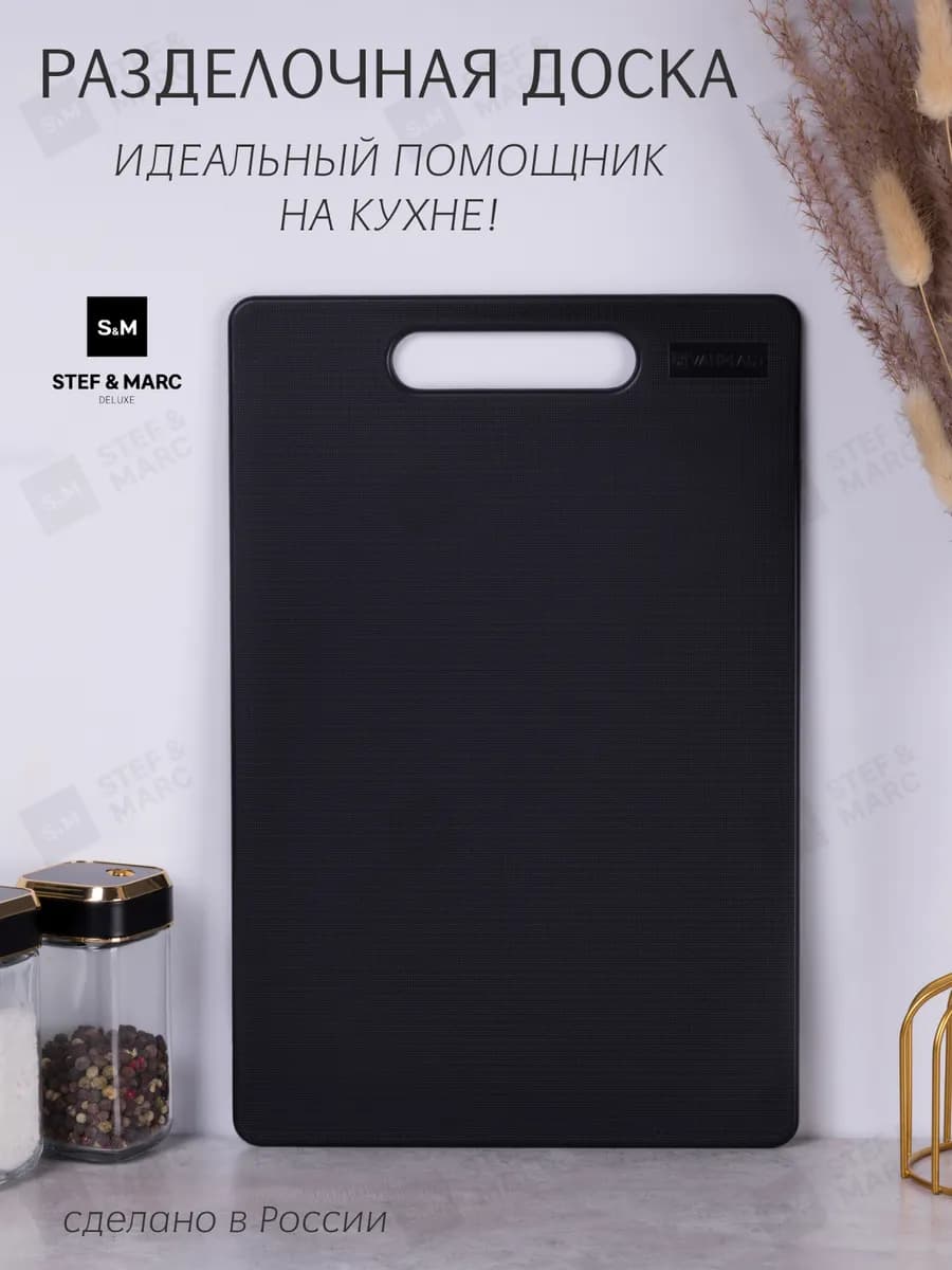 Доска разделочная пластиковая для кухни S, 30х20 см