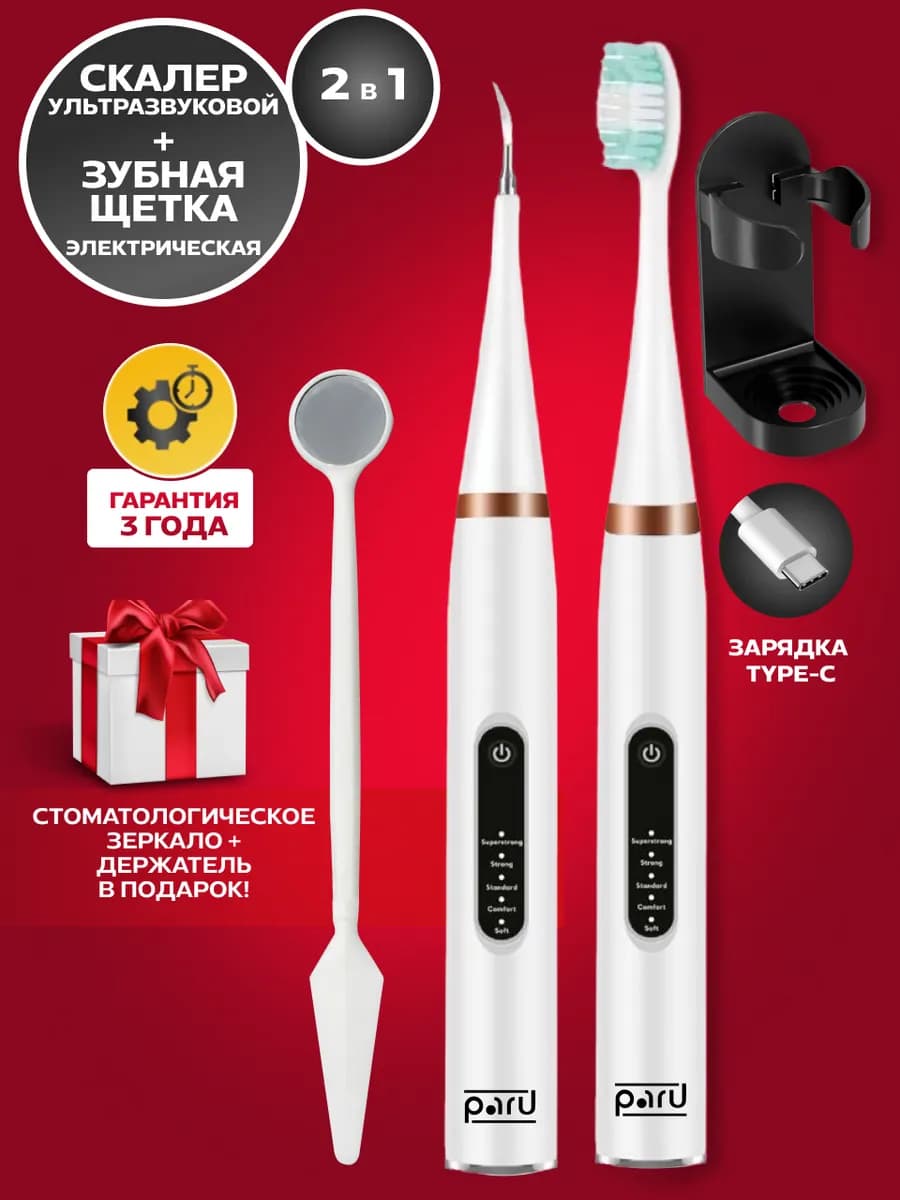 Ультразвуковой скалер для зубов 2в1 — электрическая зубная щ…