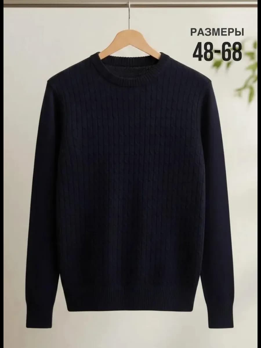 Джемпер мужской больших размеров теплый вязаный синий
