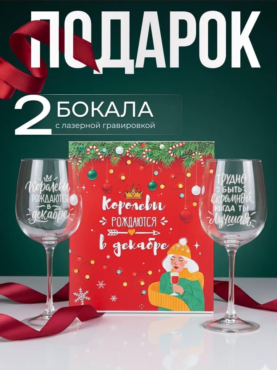 Бокалы для вина 2 шт с надписью подарочные прикольные