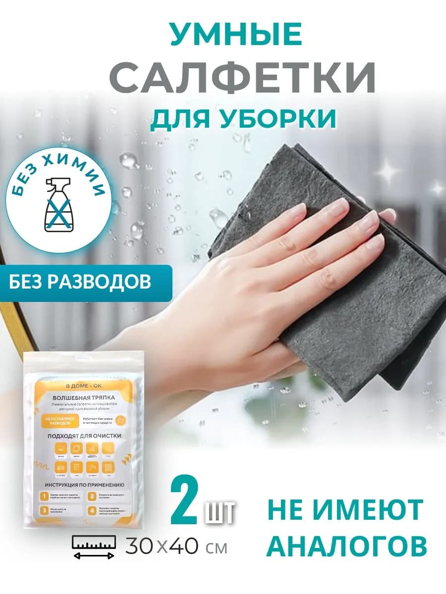 Волшебные тряпки для уборки стекол без разводов