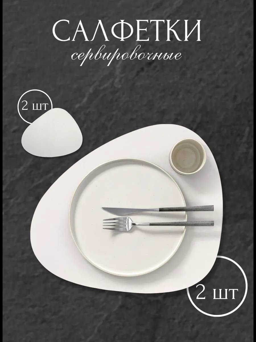 Плейсматы сервировочные салфетки на стол эко-кожа