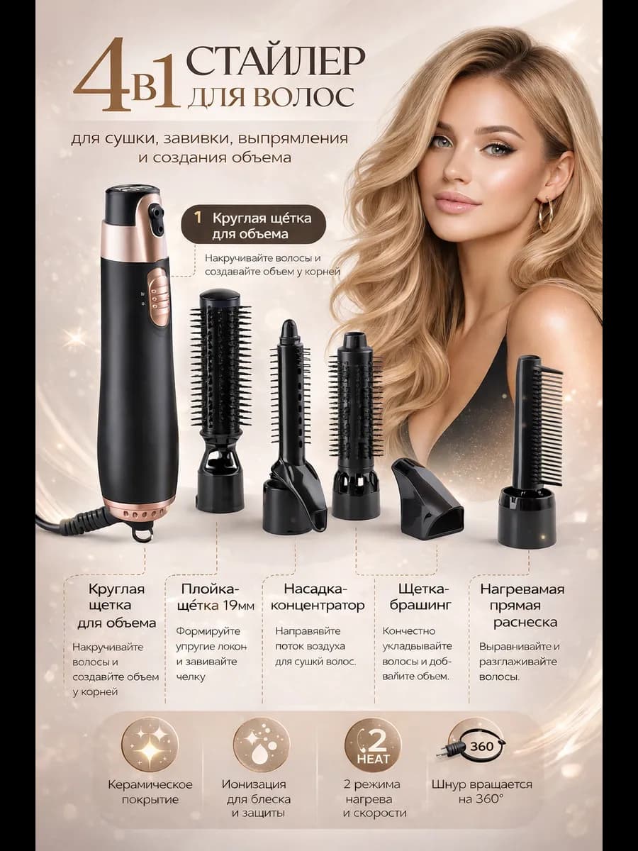 Фен щетка для укладки