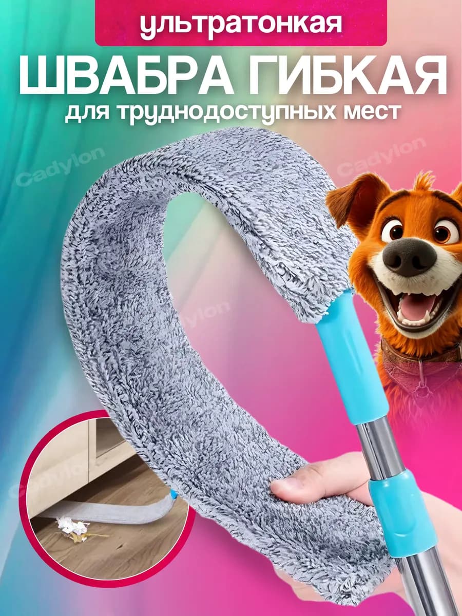 Швабры швабра щетка гибкая для труднодоступных мест