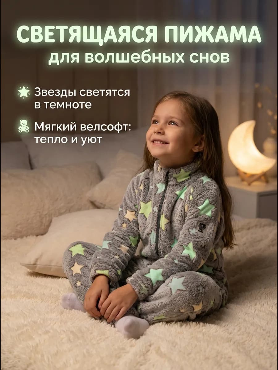 Пижама теплая поддева на зиму