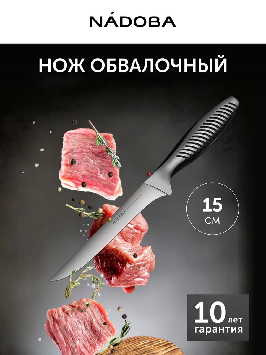 Нож кухонный филейный для рыбы и мяса