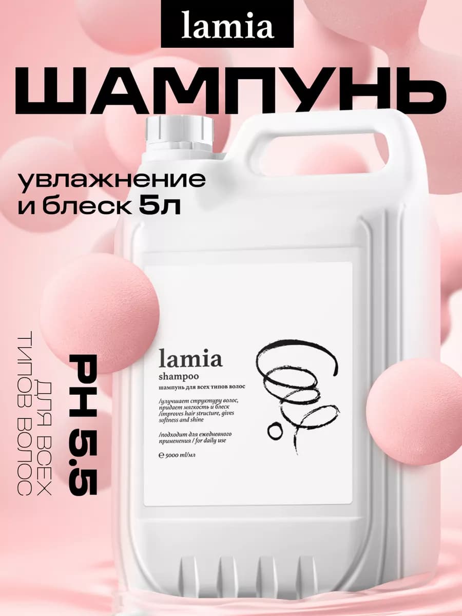Шампунь для волос женский 5 литров