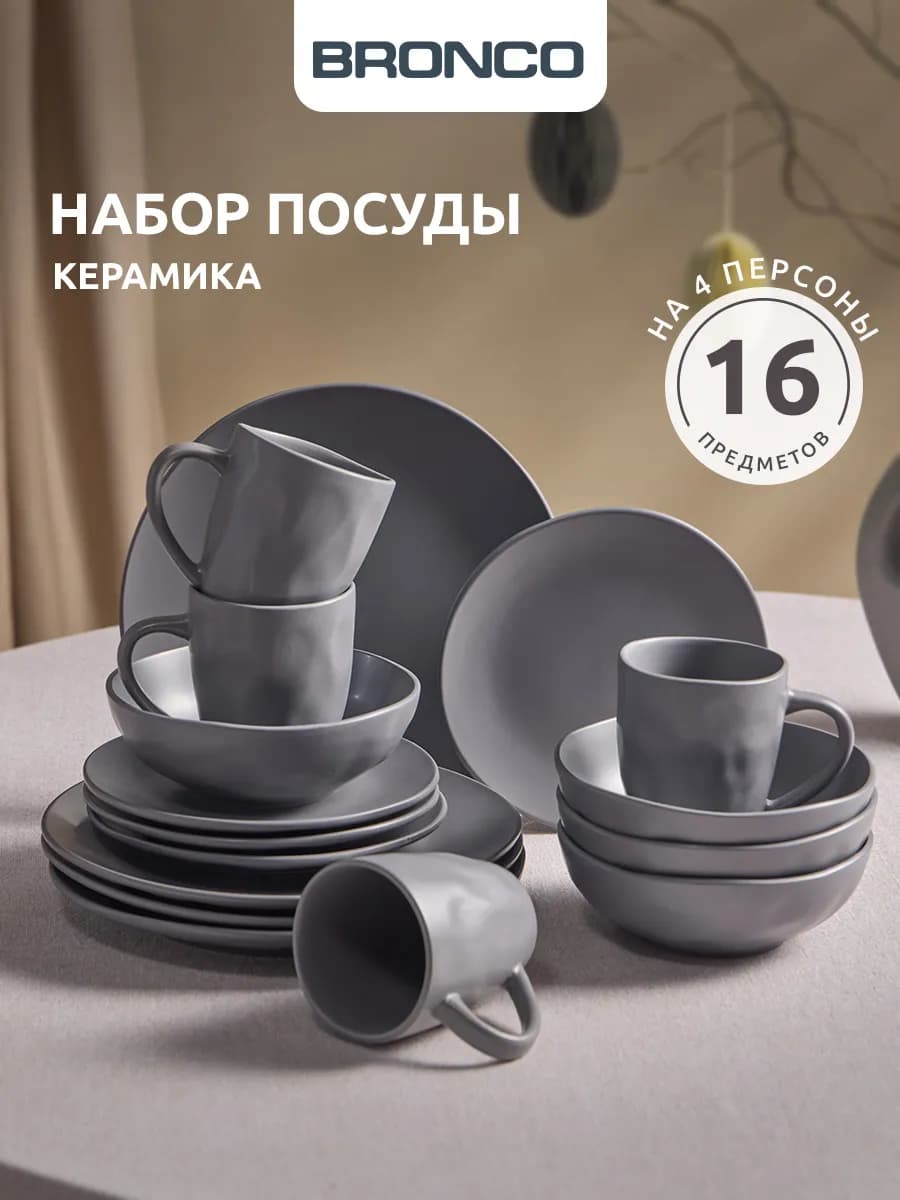 Сервиз столовый на 4 персоны "Shadow" 16 предметов