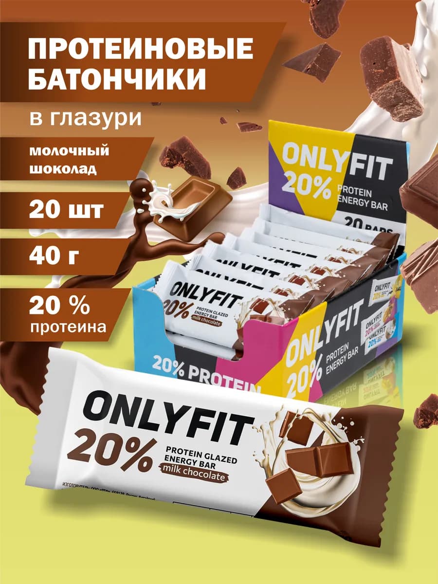 Протеиновые батончики Молочный шоколад 20 шт