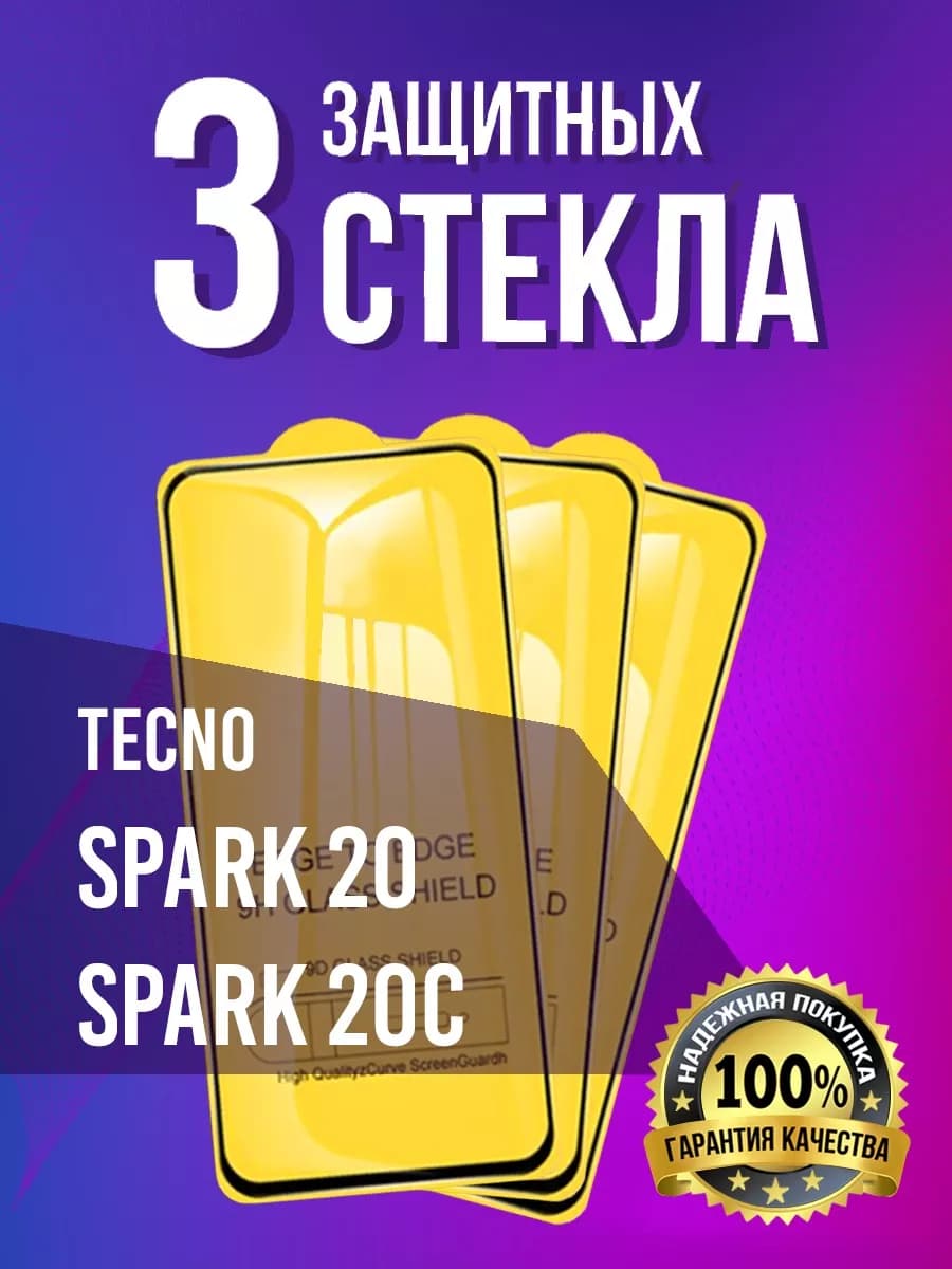 Защитное стекло на Tecno Spark 20 20С