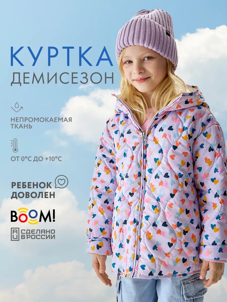 Куртка демисезонная