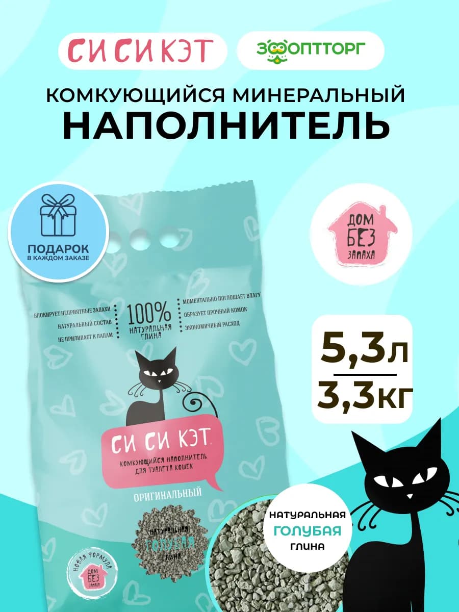 Наполнитель для кошачьего туалета комкующийся 5,3 л