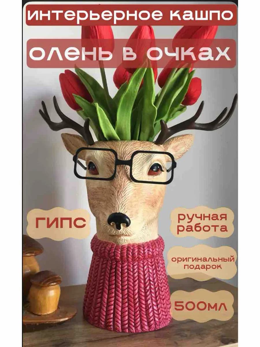 Ваза кашпо голова гипс для цветов и сухоцветов подарок маме