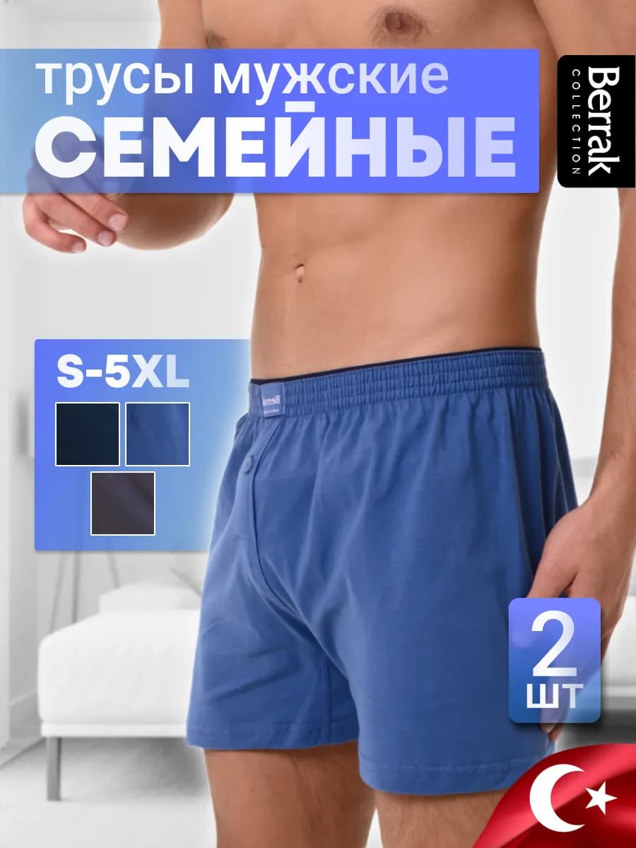 Трусы семейные набор 2 шт