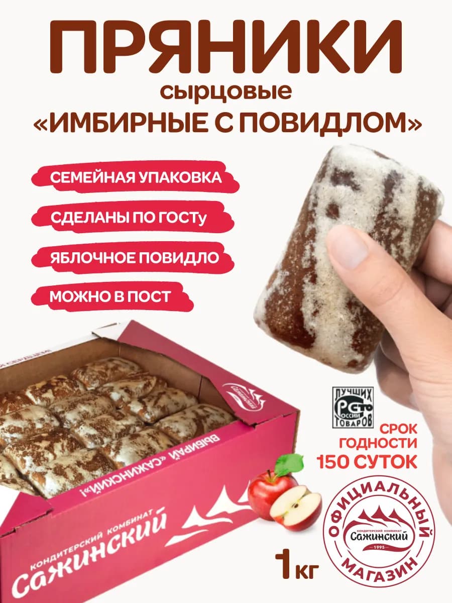 Пряники "Имбирные с повидлом" 1 кг