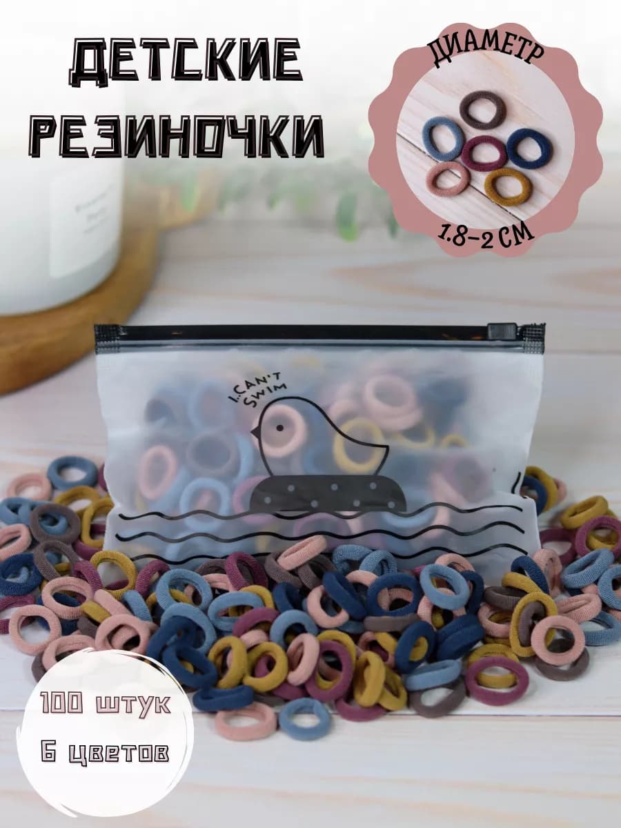 Резинки для волос маленькие 100шт