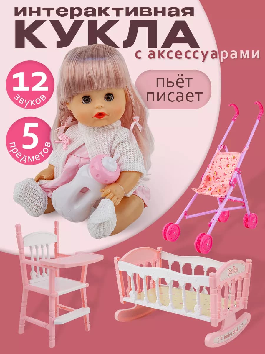 Кукла для девочки с аксессуарами