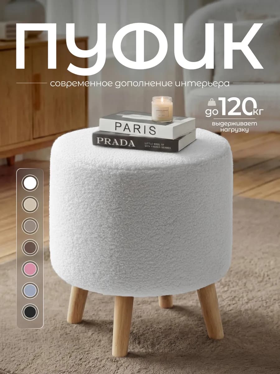 Пуфик для прихожей и спальни мягкий Букле