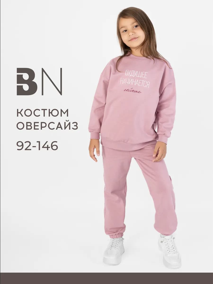 Костюм для девочки спортивный с легким начесом