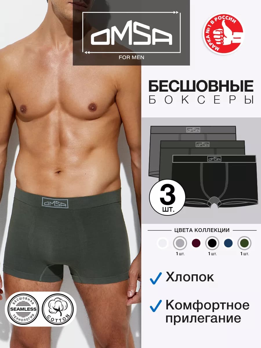 Трусы боксеры бесшовные из хлопка набор 3 штуки
