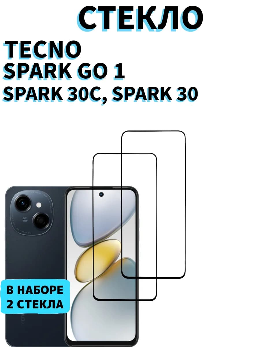 Стекло Tecno Spark Go1 Spark 30C Spark 30 5G