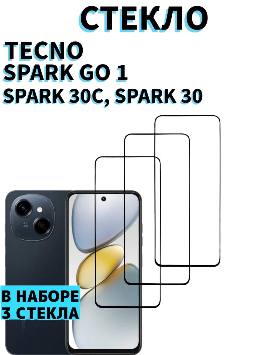 Защитное стекло на Tecno Spark Go1 Spark 30C Spark 30 5G