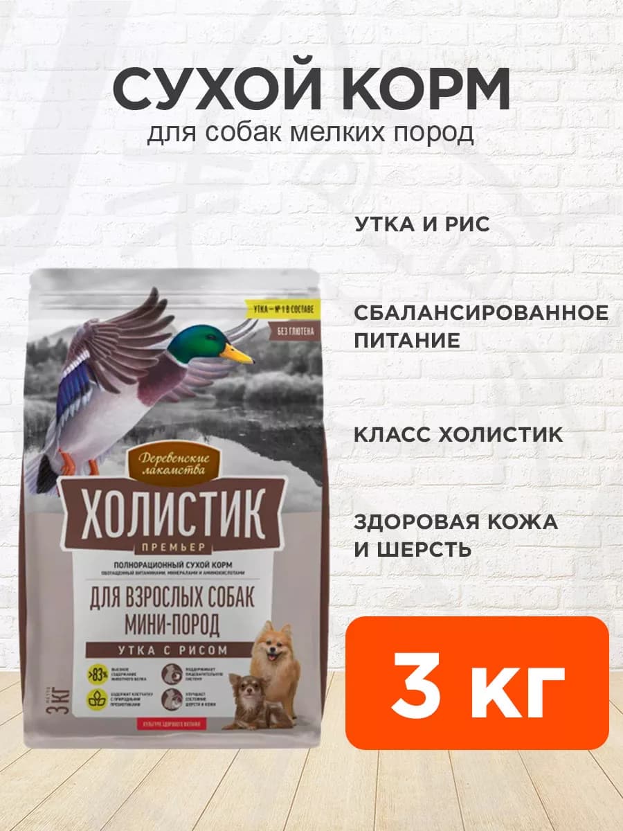 Корм сухой Холистик Премьер мелких собак утка рис 3 кг