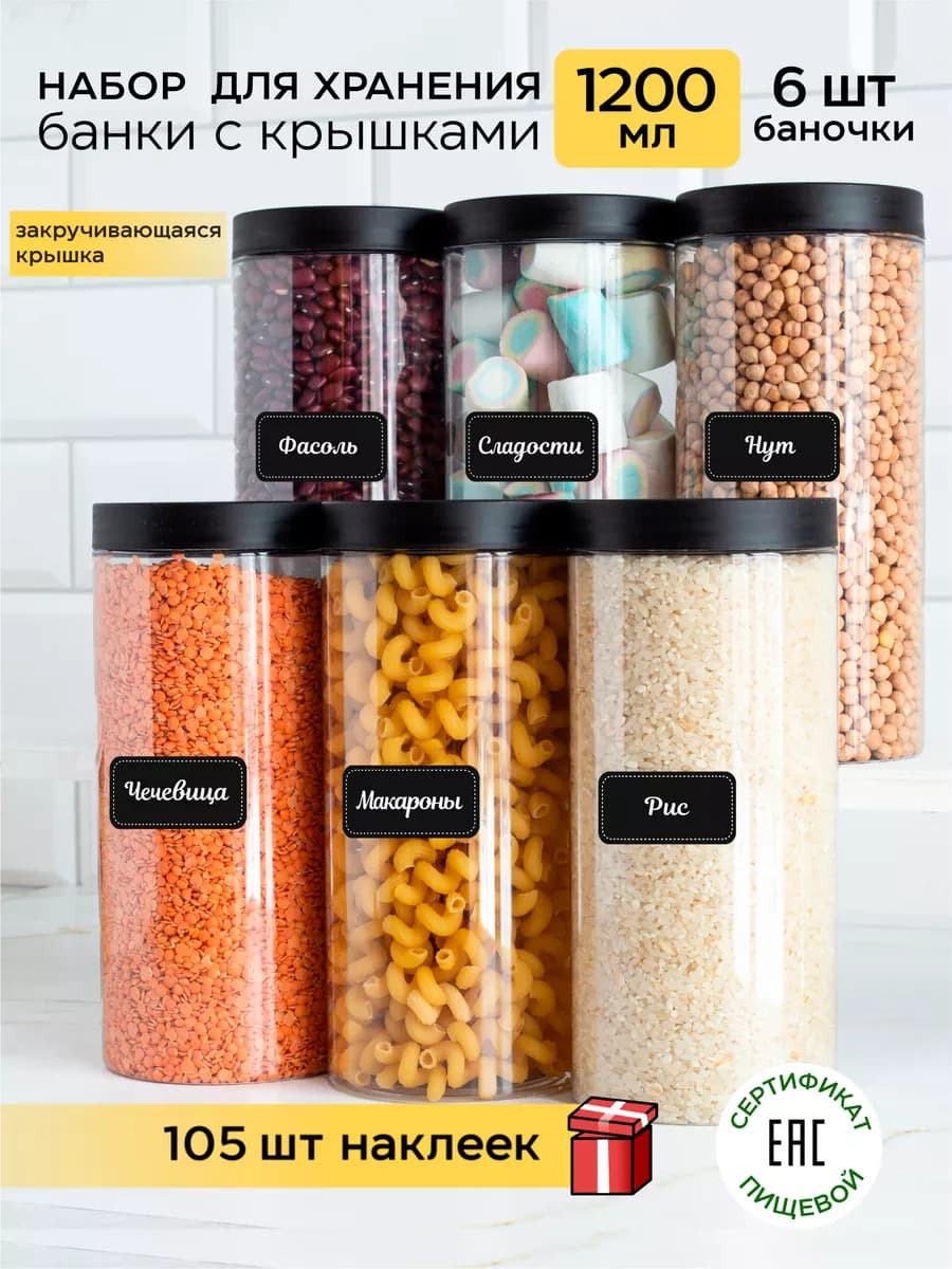 Контейнер для круп и хранения сыпучих продуктов