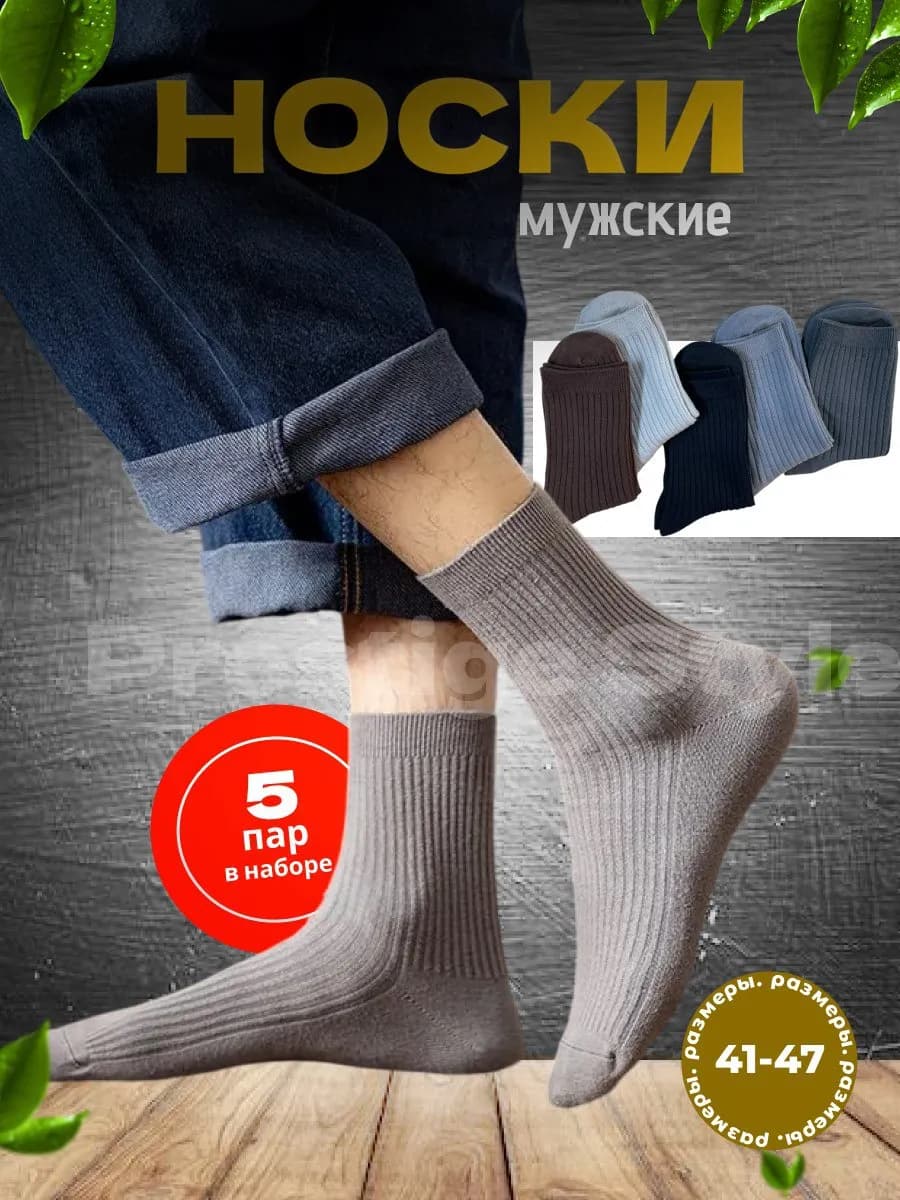 Носки высокие из хлопка набор 5 пар