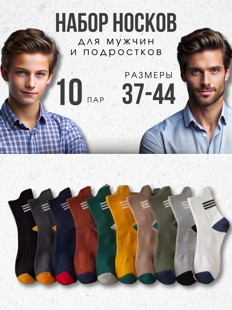 Носки высокие набор 10 пар