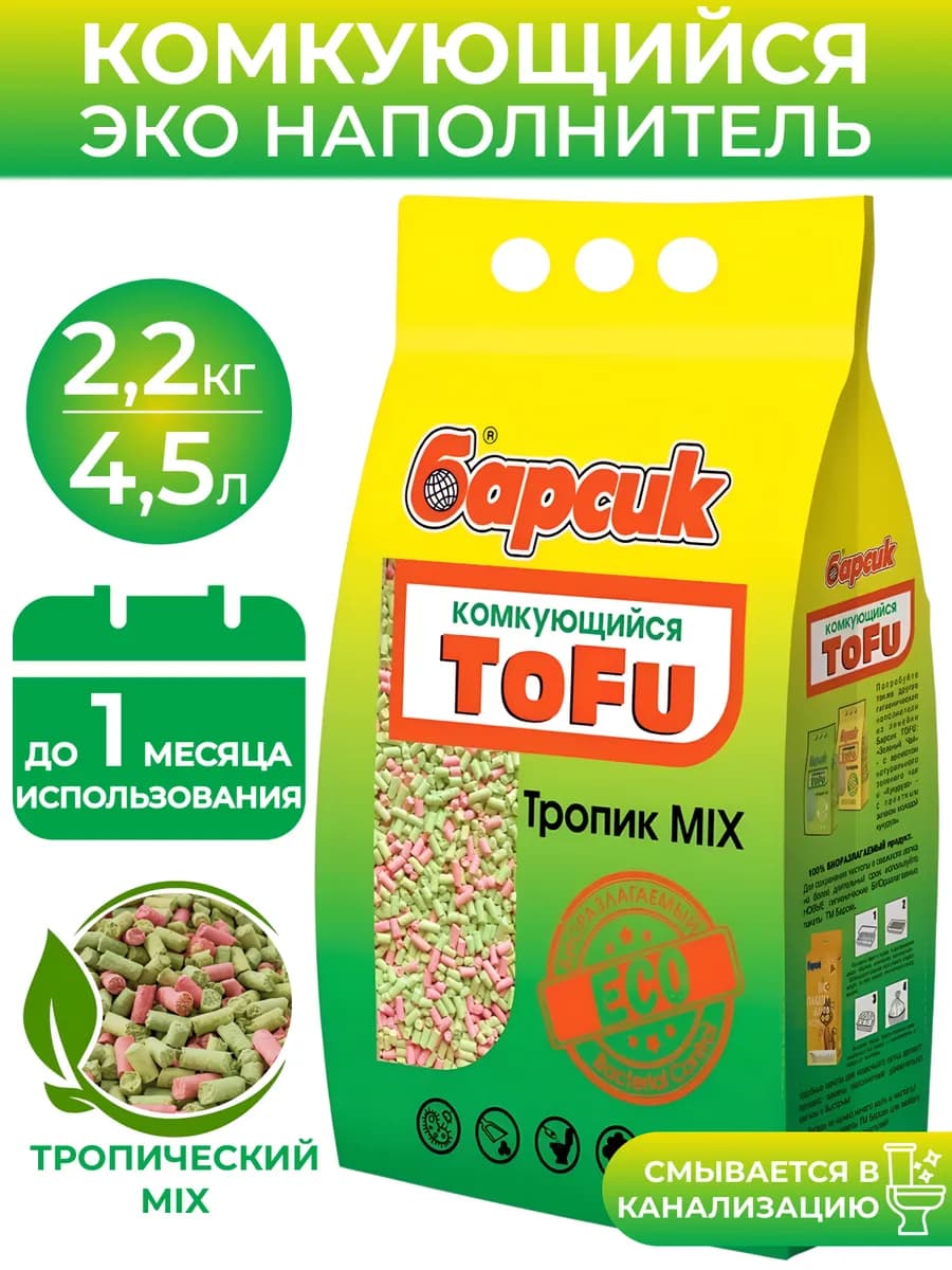 наполнитель для кошачьего туалета комкующийся тофу соевый