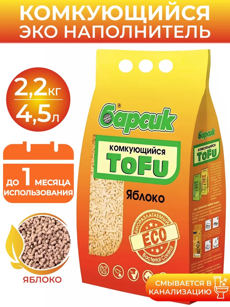 Наполнитель для кошачьего туалета комкующийся тофу соевый