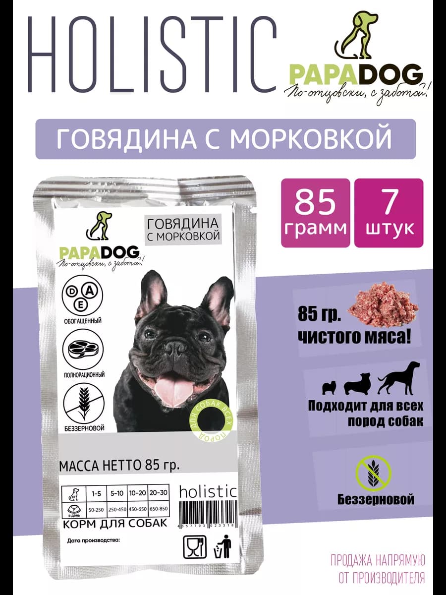 Влажный корм для собак holistic 85гр 7шт