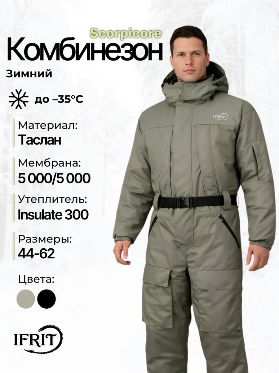 Костюм комбинезон Scorpicore Хаки